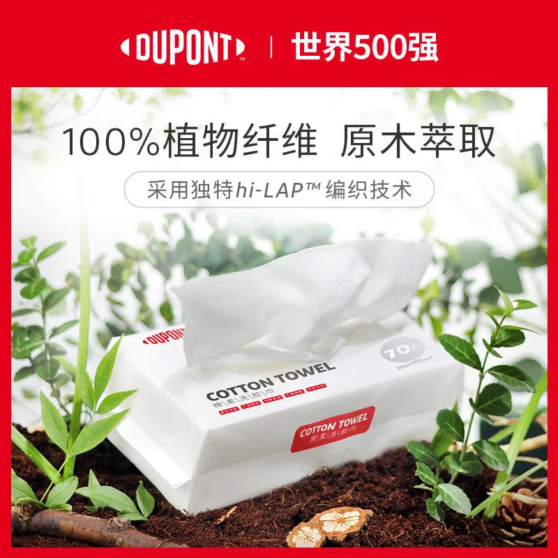 杜邦一次性洗脸巾女抽取