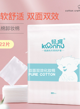 轻呵跨境化妆棉脸部湿敷纯棉棉片爽肤水专用一次性双面棉片卸妆棉