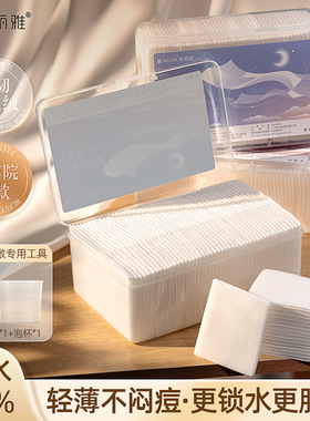 妮丽雅全棉三合一湿敷棉片可拉伸卸妆化妆棉敷脸专用开孔款湿敷棉