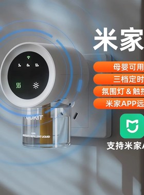 cokit智能驱蚊器蚊香液无味婴儿孕妇电蚊香儿童宝宝专用灭蚊液器