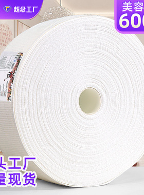 美容院专用一次性洗脸巾加厚大卷面巾纸600g洁面巾棉柔巾厂家批发