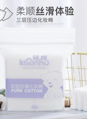 轻呵双面省水化妆棉卸妆棉脸部湿敷专用眼部唇部纯棉补水洗脸棉片