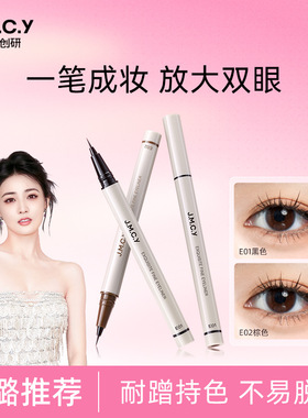 健美创研眼线液笔防水防汗持久不晕染下睫毛卧蚕笔顺滑极细初学者