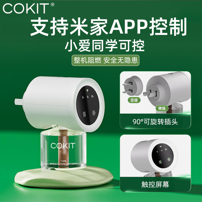 cokit驱蚊器电蚊香液无味