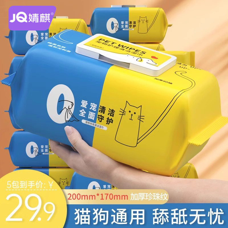 婧麒宠物湿巾纸猫狗专用免洗擦屁股狗擦脚泪痕清洁猫咪专用湿纸巾,宠物/宠物食品及用品,其他美容护理用品,淘宝优惠券,粉丝福利购,淘宝优惠卷
