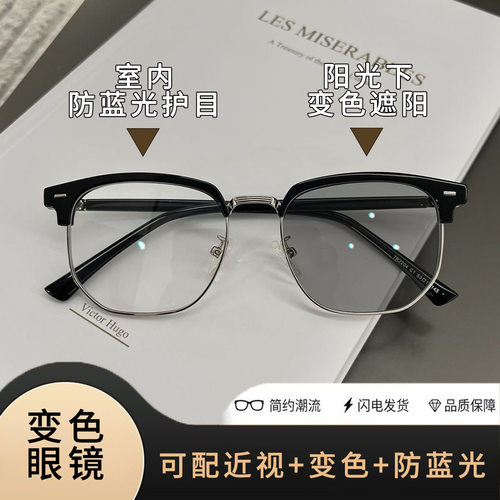 半框变色近视眼镜男可配度数痞帅小红书商务百搭潮文艺平光镜女潮