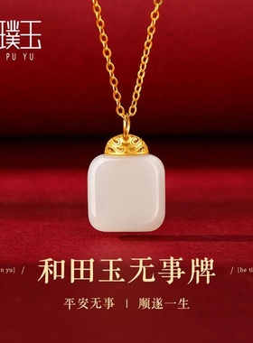 S925古法银镶嵌天然和田玉无事牌吊坠纯银新款无事发生牌锁骨项链