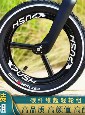 xpush平衡车改装轮组阳极铝合金烤漆碳纤维轮组S车12寸轮毂配件