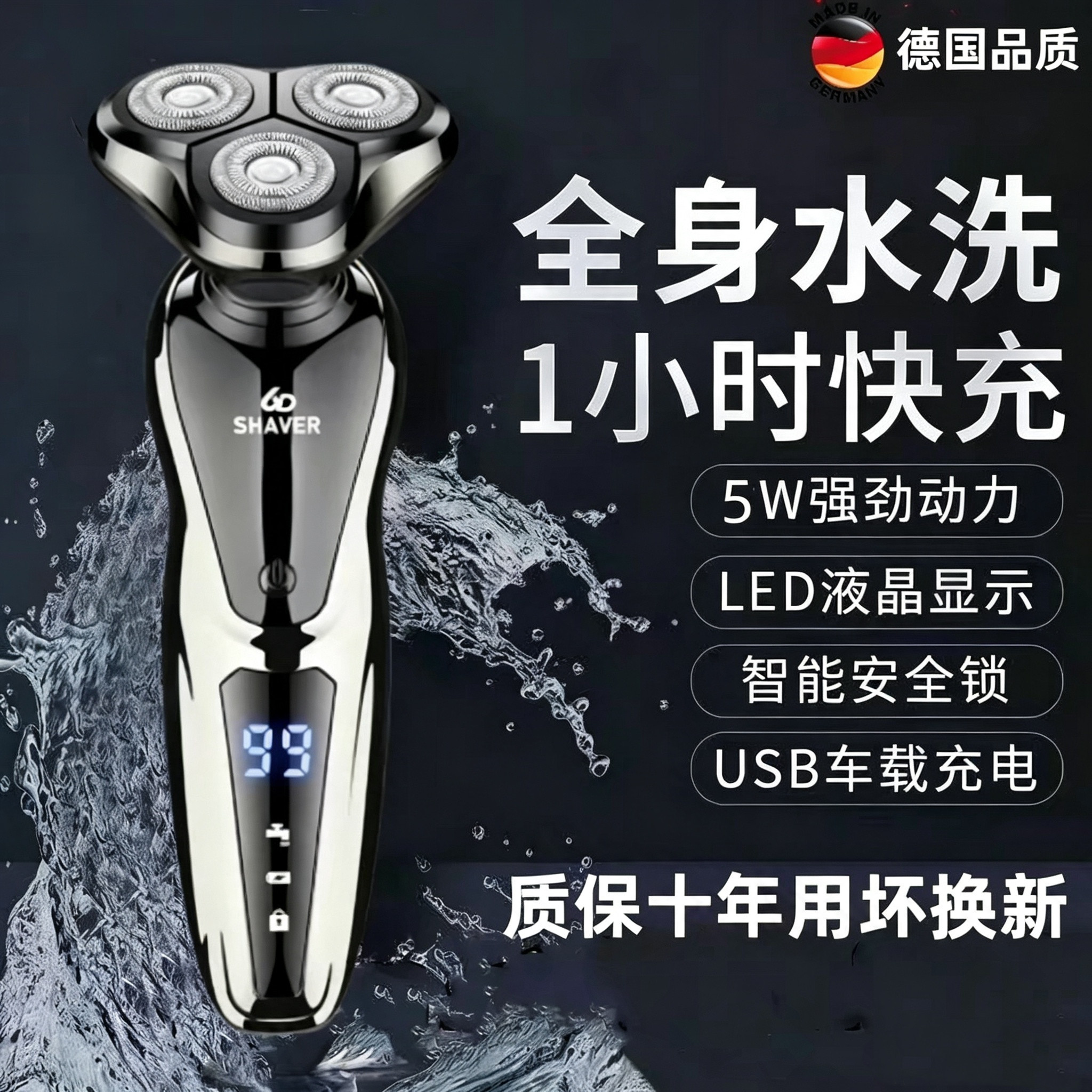 德国品质电动剃须刀6D多功能充电式浮动三刀头全身水洗男士刮胡刀