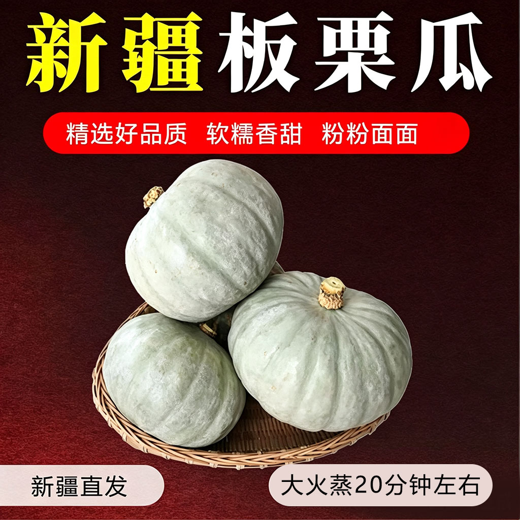 【新疆银板栗南瓜】正宗老南瓜粉面香甜辅食新鲜现摘非贝贝瓜粗粮