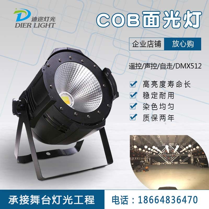 舞台灯光全彩LED帕灯正暖白200WCOB面光灯影视婚庆演出酒吧染色灯