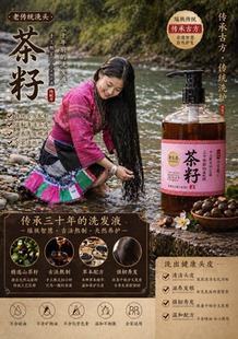 【老手艺中药】瑶族茶籽洗发水去屑止痒不油正品清爽柔顺原液