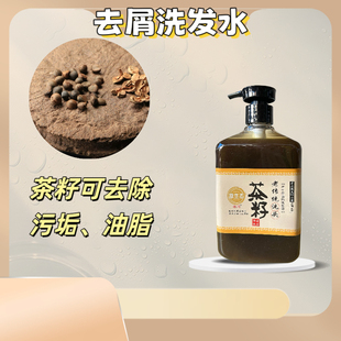 茶籽无屑止痒洗发水500ml广西去头屑正品原液