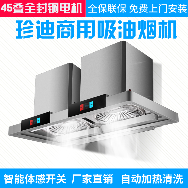 珍迪商用抽油烟机吸油烟机