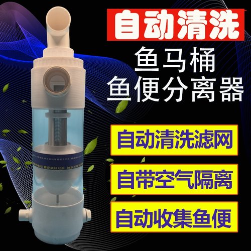 自动清洗鱼马桶鱼缸清洁粪便收集器前置鱼便分离器鱼缸过滤器