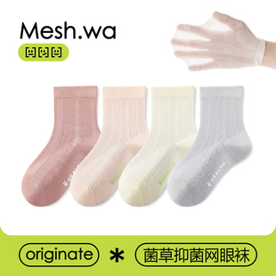 儿童夏季薄款纯棉袜子男童女童夏天菌草防臭薄袜中大童春夏短袜