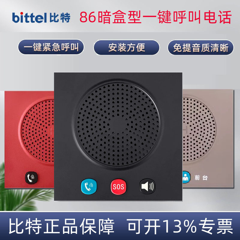 比特酒店客房壁挂电话机86盒面板一键紧急呼叫前台医院电梯呼救器,生活电器,电话机(有绳/无绳/网络),淘宝优惠券,粉丝福利购,淘宝优惠卷