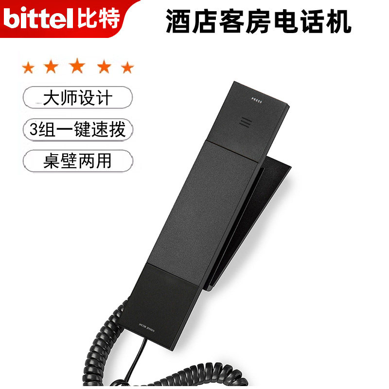 bittel雅各布延森HT20床头柜小电话座机 时尚简约客房酒店电话机