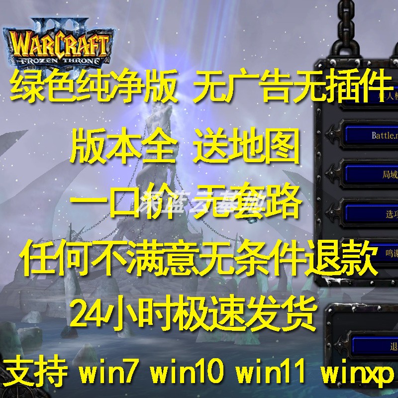 魔兽争霸3游戏下载全集冰封王座1.20~1.27单机安装包送地图3000张