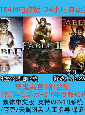 神鬼寓言1+2+3三部合集繁体中文版电脑PC单机动作开放冒险RPG游戏