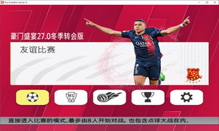 PES6实况足球10豪门盛宴27 更新2024赛季 中文解说版 自动发货