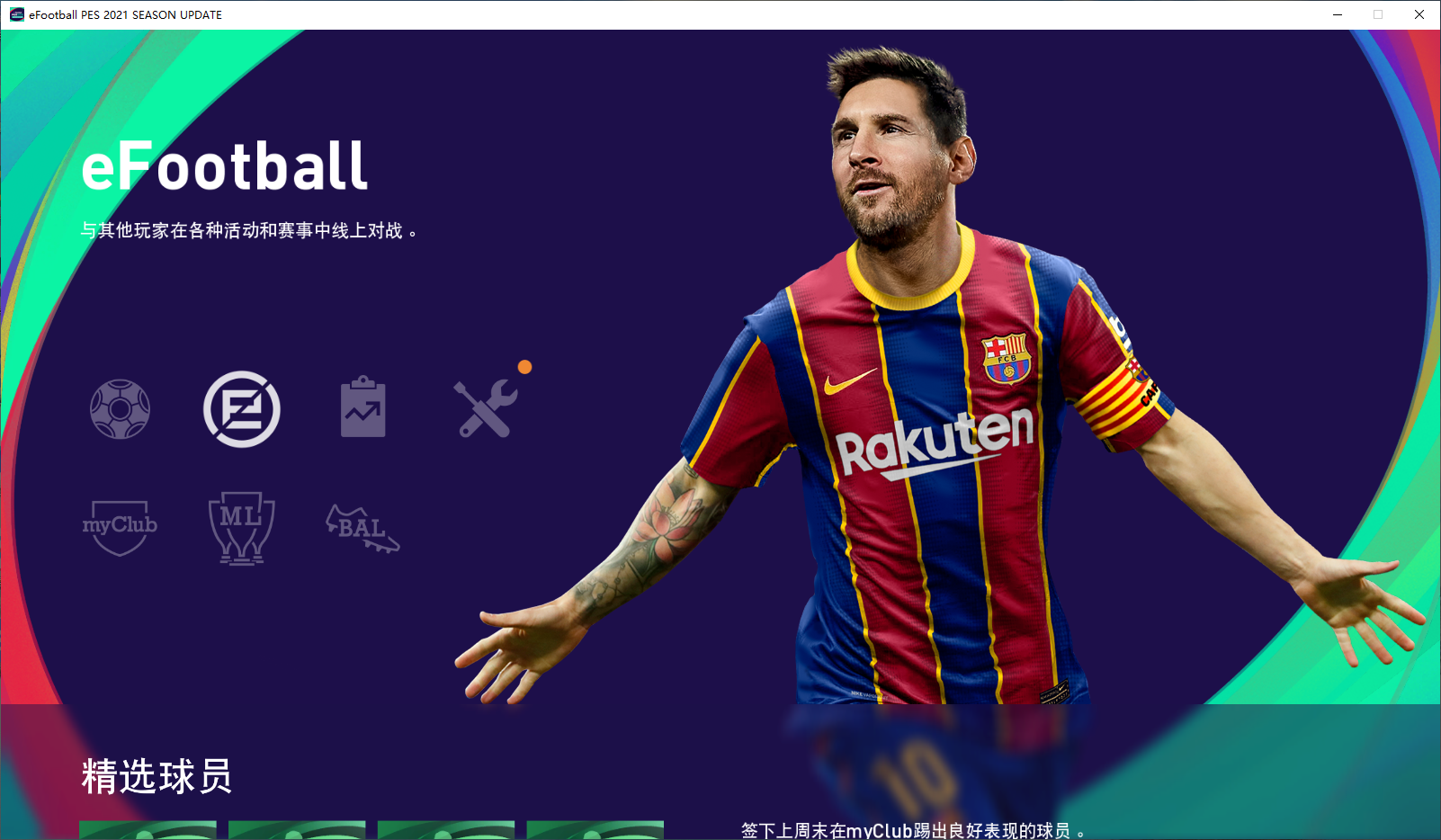 实况足球2021中文原版pes2021  中文解说  电脑pc游戏  自动发货