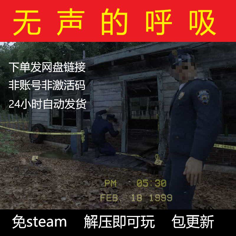 无声的呼吸 PC电脑单机游戏 免steam 包更新 SILENT