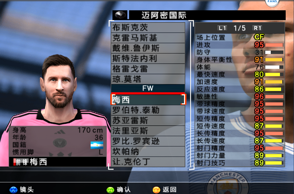 实况足球8更新2024赛季版  高清宽屏视角 中文解说  高速下载