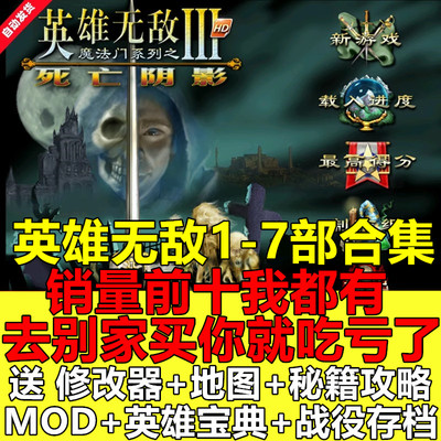英雄无敌3/1/2/4/5/6/7死亡阴影 深渊号角追随神迹沉默的遗产单机