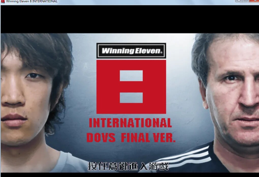 实况足球8中文国际版 王涛解说  自动发货 高速下载