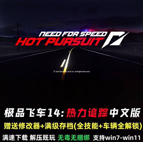 极品飞车14：热力追踪 PC电脑单机竞速游戏 送修改器存档可win11