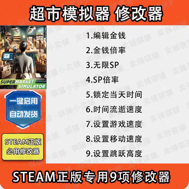 超市模拟器修改器Supermarket Simulator游戏s