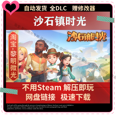 沙石镇时光 全DLC免SteamPC武侠中文单机游戏包更新送修改器
