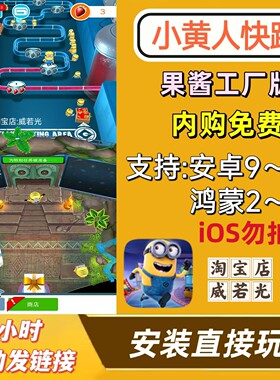 小黄人快跑 支持安卓 鸿蒙 跑酷游戏