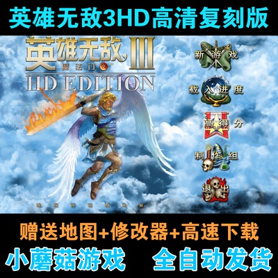 魔法门之英雄无敌3HD高清复刻重制版中文PC电脑单机游戏送修改器