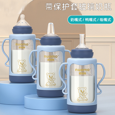 带保护套玻璃奶瓶240mL