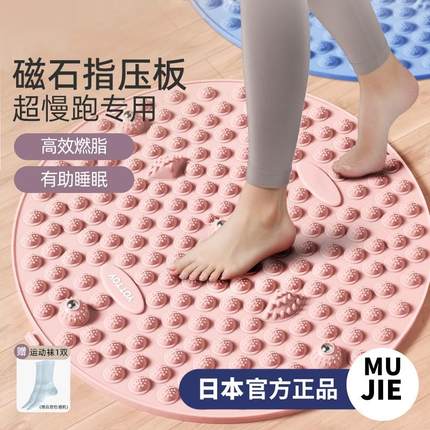 日本进口MUJIE指压板超慢跑专用趾压板原地跑步脚底足底按摩脚垫
