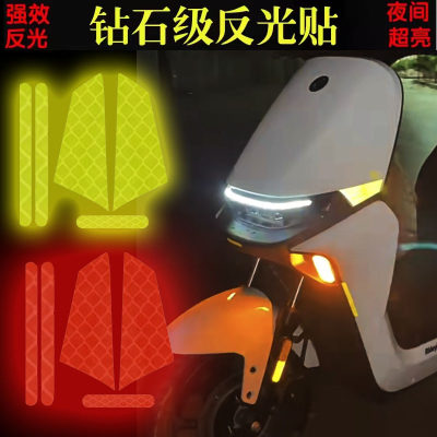 九号电动车夜间安全警示MzMIX M系F系M95CM85CN70N80强反光创意贴