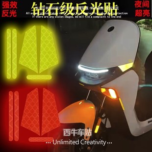 九号电动车夜间安全警示MzMIX M系F系M95CM85CN70N80强反光创意贴
