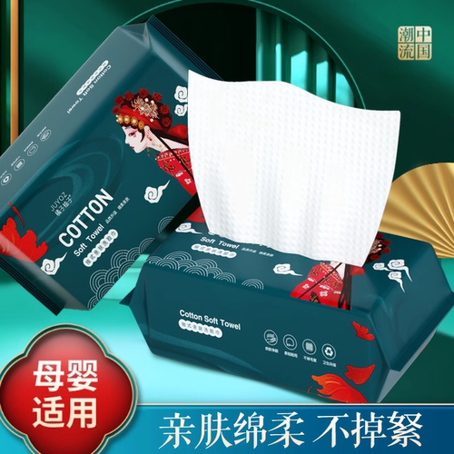 国朝洗脸巾一次性棉加厚抽取式棉柔巾婴儿面巾擦脸卸妆纯洁面巾