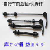 山地自行车公路车快拆杆花鼓快拆轴空心轴前后轴心花鼓快拆配件
