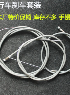 前后刹车线带线管车线皮