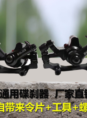 山地车前后碟刹器刹车单车配件