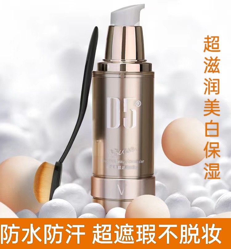 D5美白遮瑕bb霜持久保湿控油提亮防水防汗不脱妆粉底液