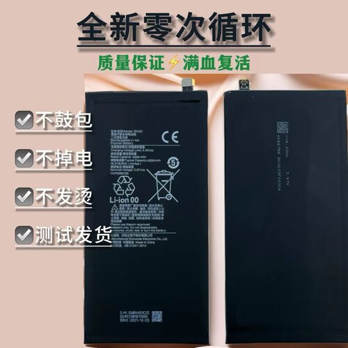 平板5电池米PAD5BN4EBN4D电池