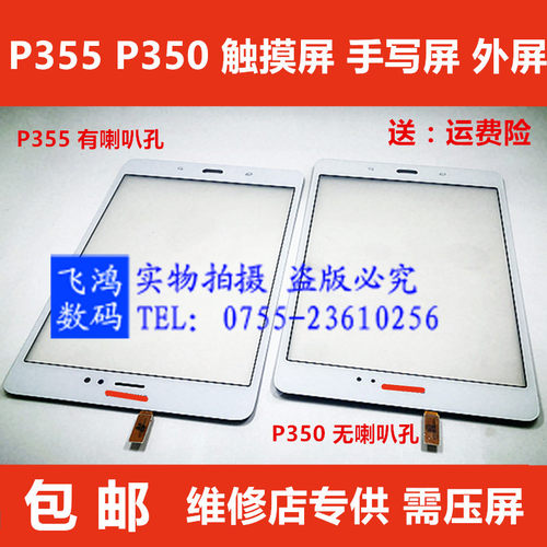 P355C触摸屏P350T350外屏显示