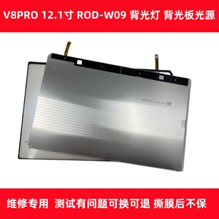 适用于华为荣耀V8pro平板8 9背光HEY-W09 W19 HEY2灯光ROD背光