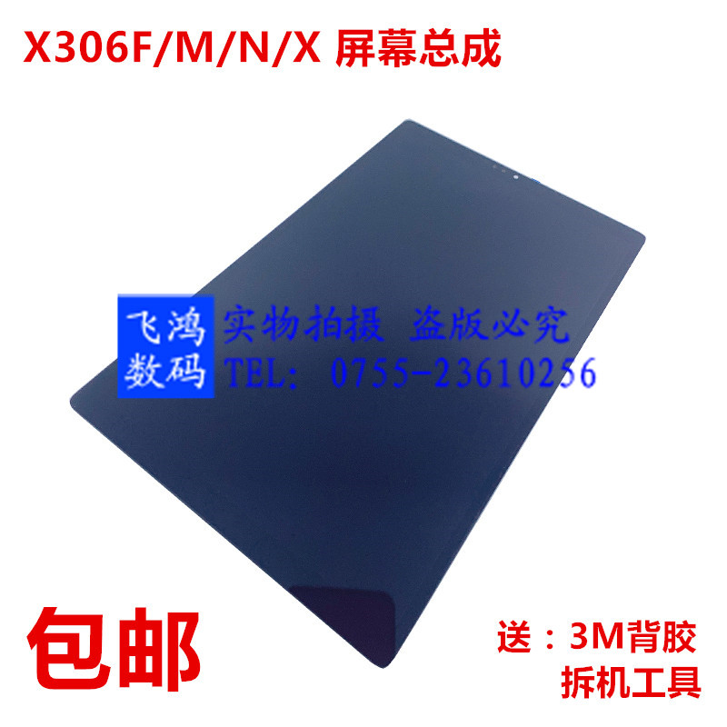 联想X306MX306FX306X屏幕总成
