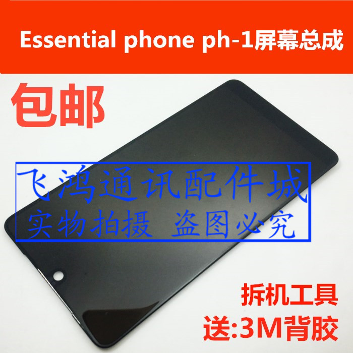 适用安卓之父essential phone ph-1屏幕显示屏总成触摸屏液晶显示 3C数码配件 手机零部件 原图主图