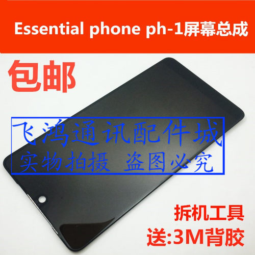 安卓之父essentialphone总成PH-1